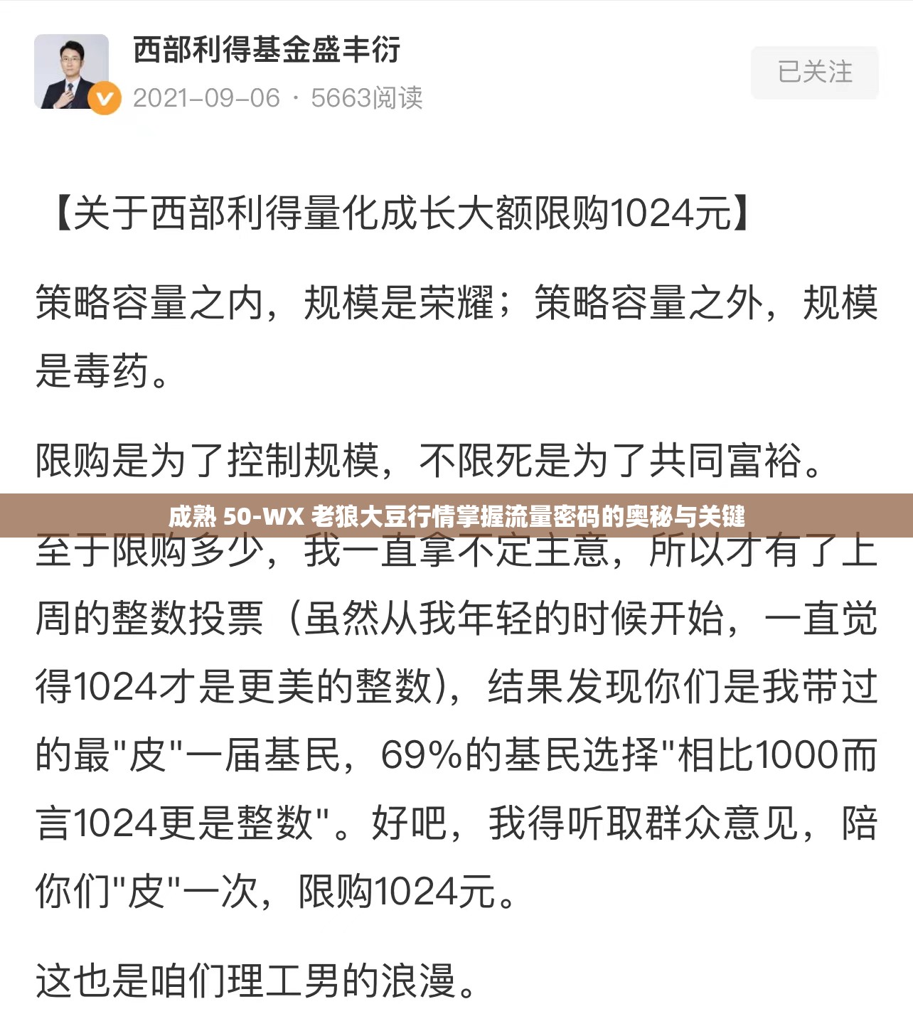 成熟 50-WX 老狼大豆行情掌握流量密码的奥秘与关键