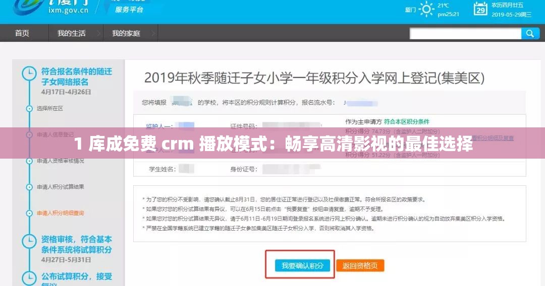 1 库成免费 crm 播放模式：畅享高清影视的最佳选择