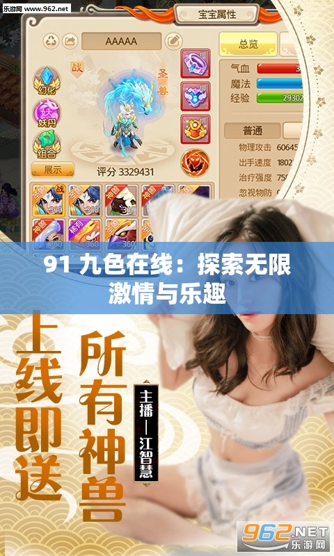 91 九色在线：探索无限激情与乐趣