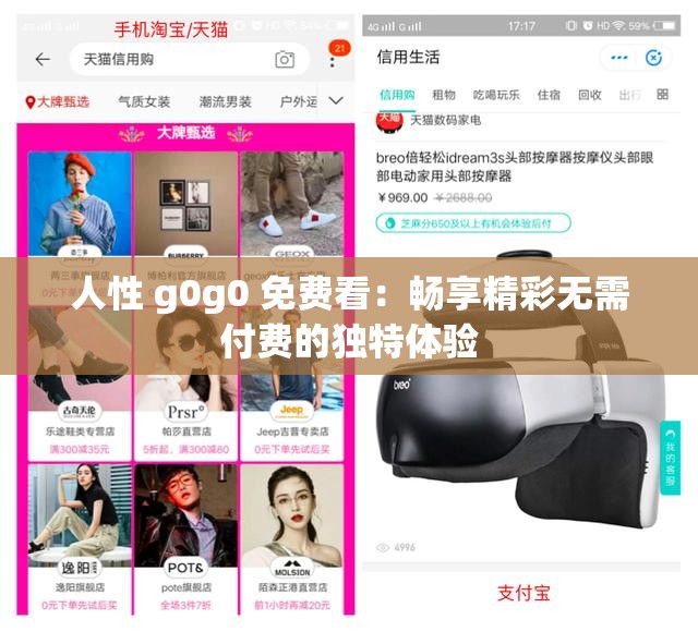 人性 g0g0 免费看：畅享精彩无需付费的独特体验