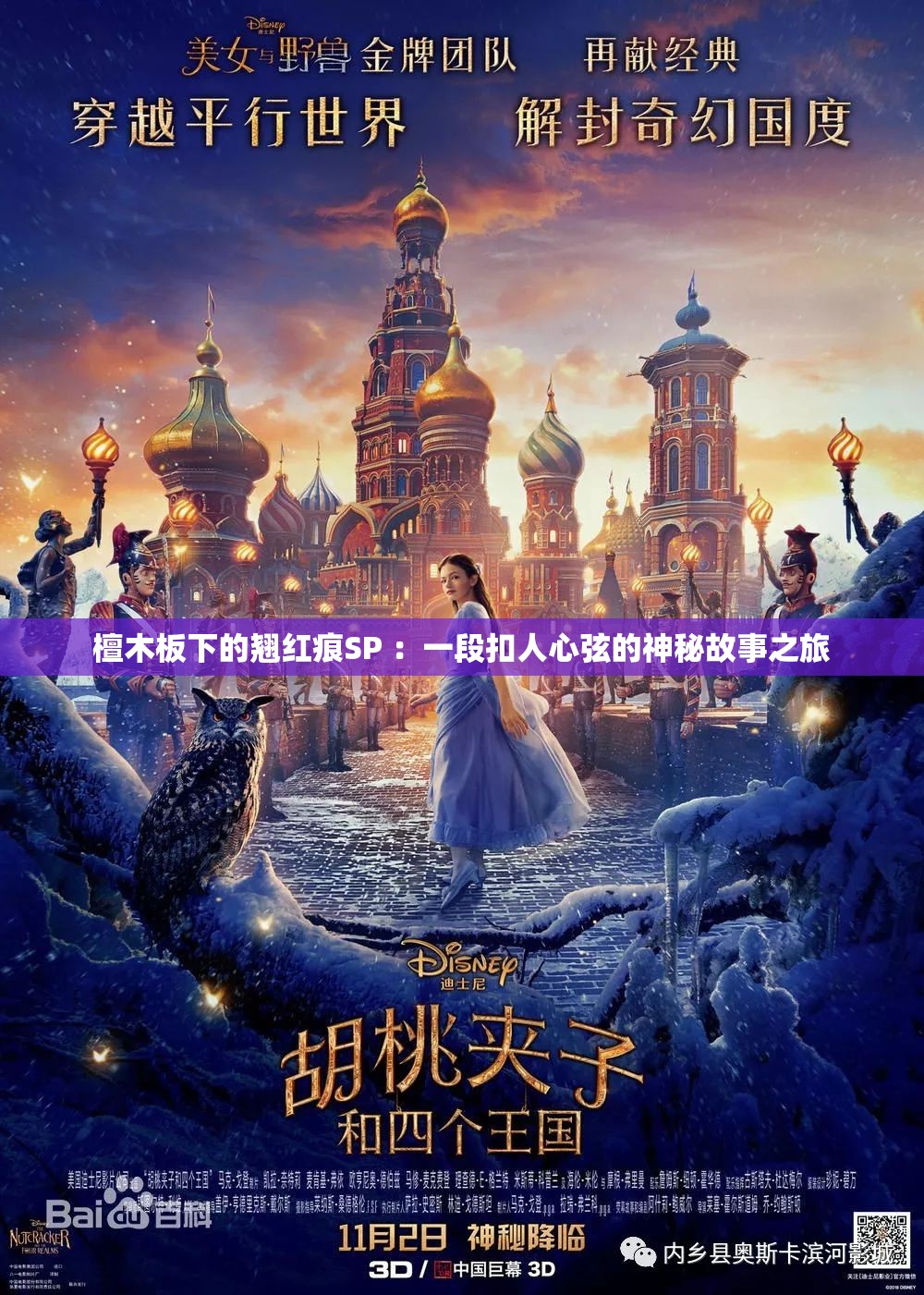 檀木板下的翘红痕SP ：一段扣人心弦的神秘故事之旅