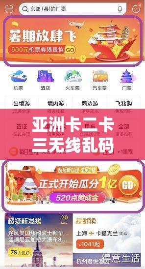 亚洲卡二卡三无线乱码新区全新内容震撼来袭