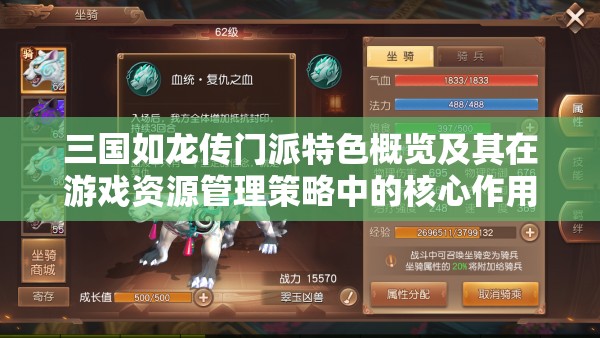 三国如龙传门派特色概览及其在游戏资源管理策略中的核心作用解析
