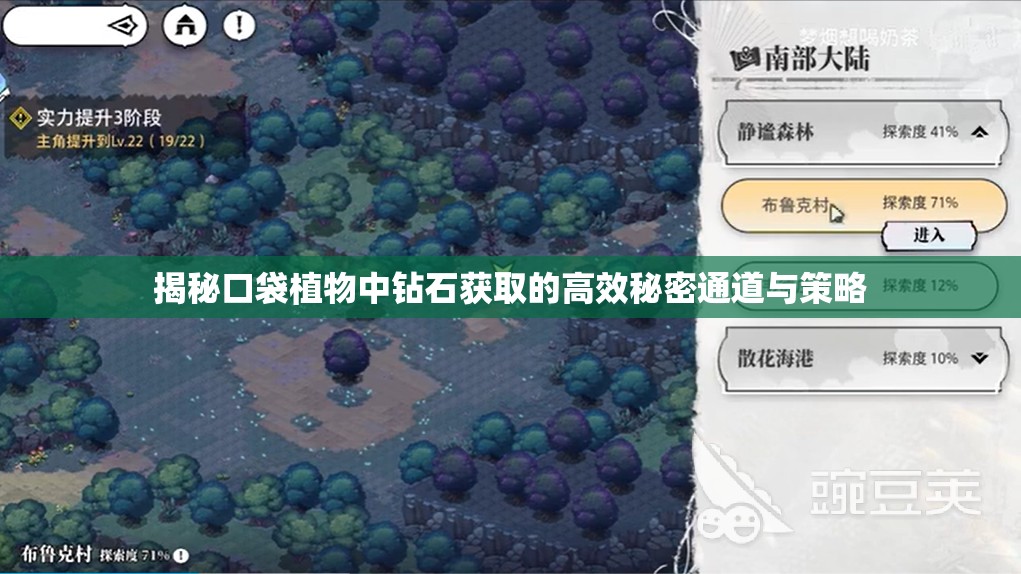 揭秘口袋植物中钻石获取的高效秘密通道与策略