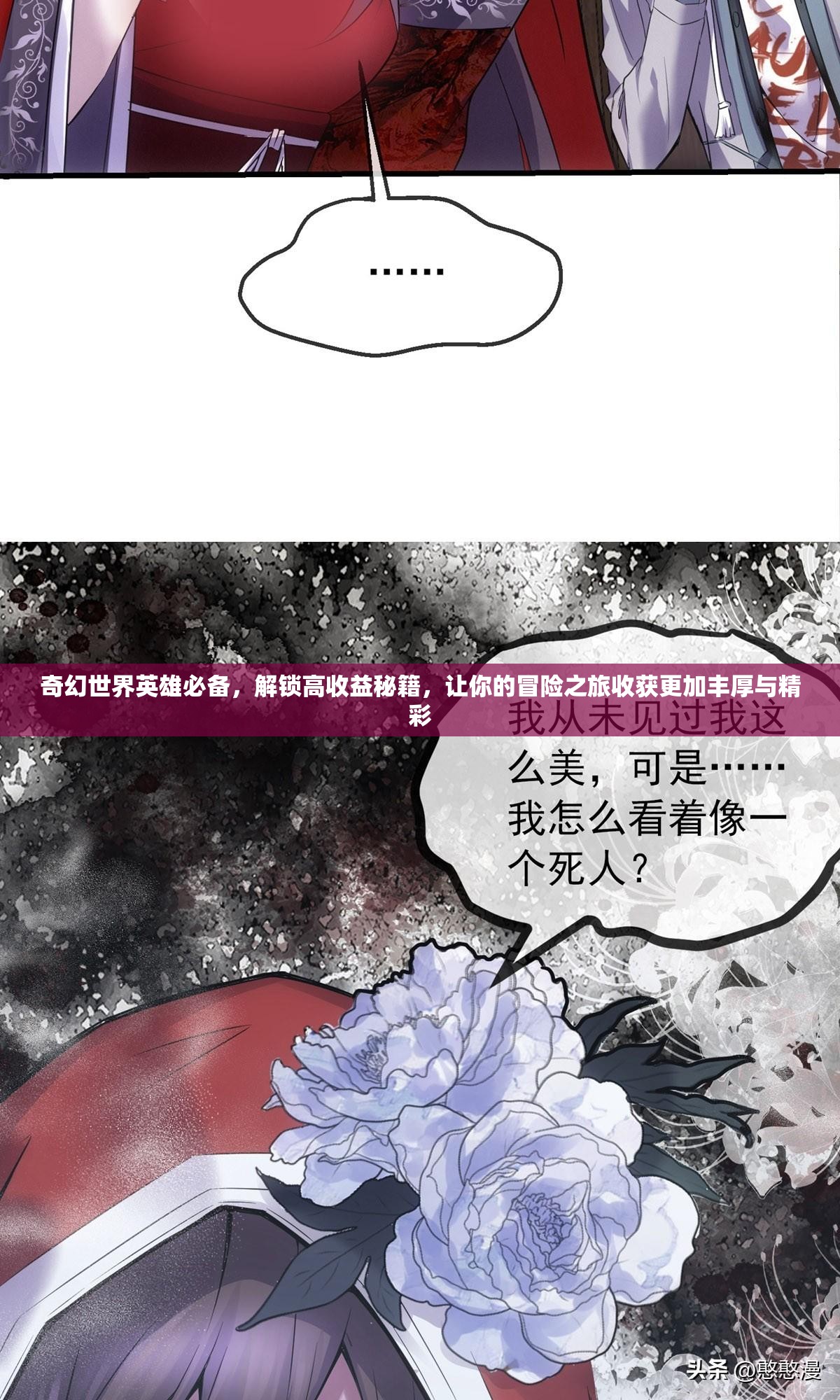 奇幻世界英雄必备，解锁高收益秘籍，让你的冒险之旅收获更加丰厚与精彩