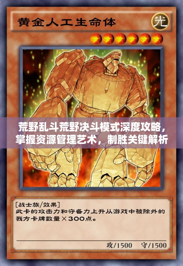 荒野乱斗荒野决斗模式深度攻略，掌握资源管理艺术，制胜关键解析