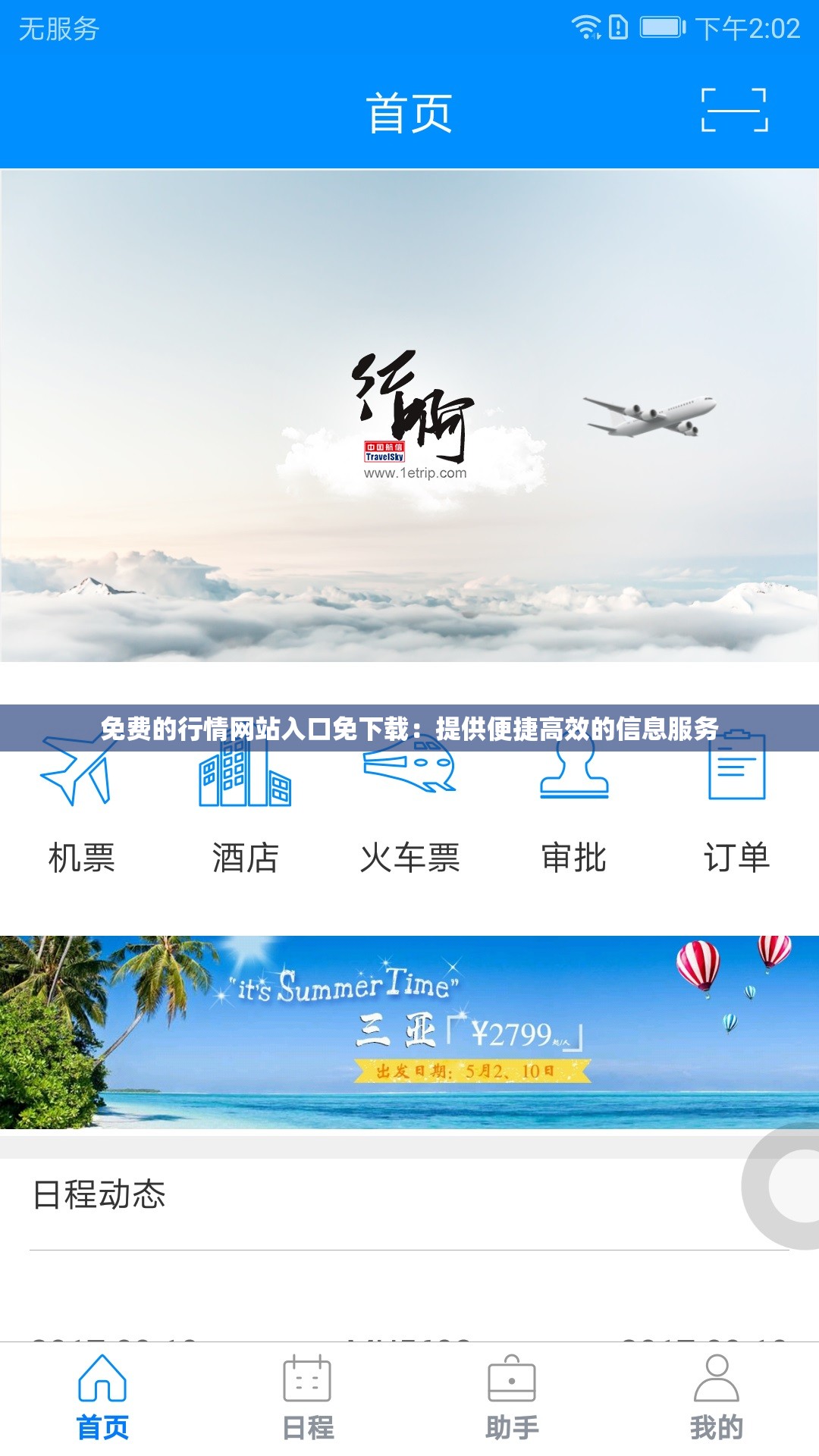 免费的行情网站入口免下载：提供便捷高效的信息服务