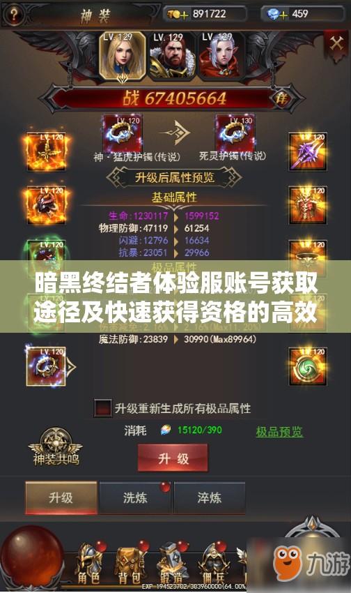 暗黑终结者体验服账号获取途径及快速获得资格的高效技巧深度剖析