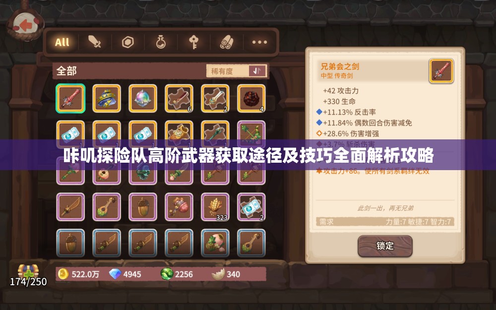 咔叽探险队高阶武器获取途径及技巧全面解析攻略