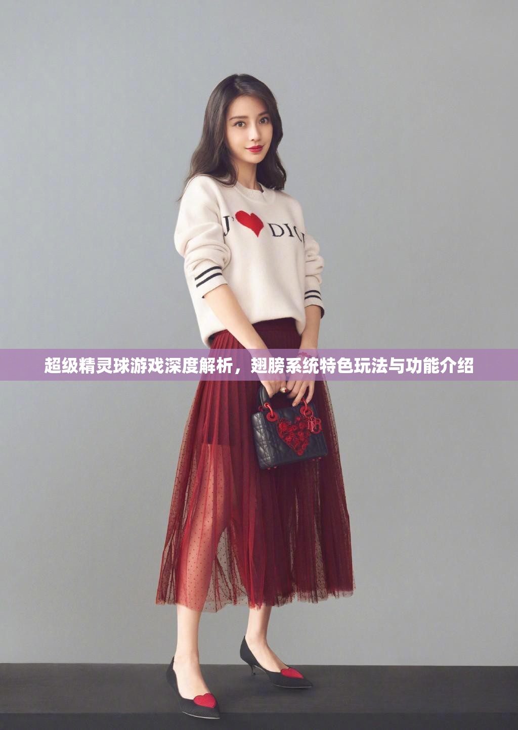 超级精灵球游戏深度解析，翅膀系统特色玩法与功能介绍