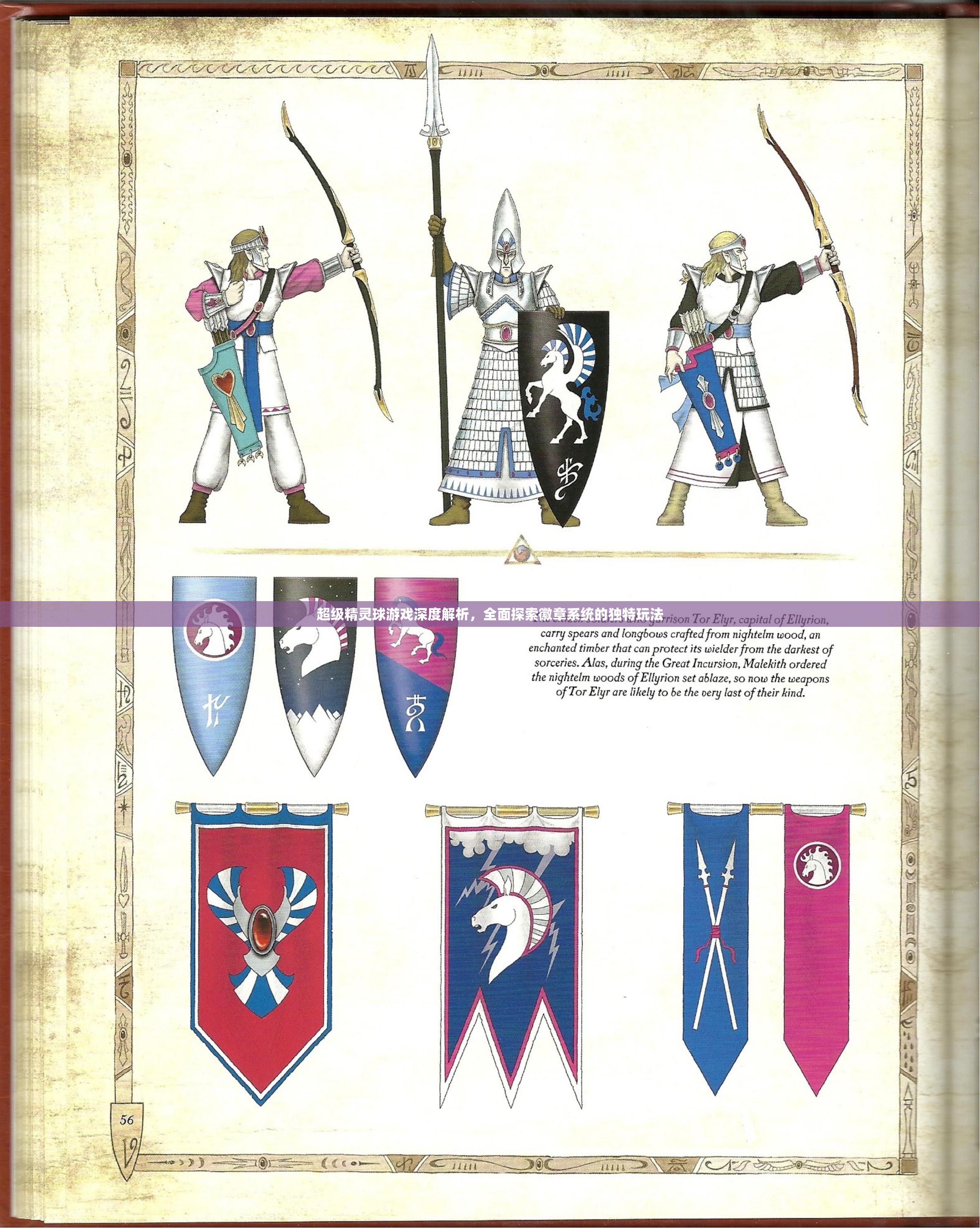 超级精灵球游戏深度解析，全面探索徽章系统的独特玩法