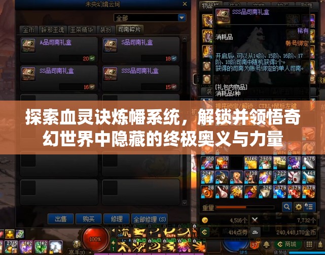 探索血灵诀炼幡系统，解锁并领悟奇幻世界中隐藏的终极奥义与力量