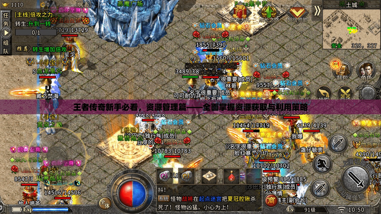 王者传奇新手必看，资源管理篇——全面掌握资源获取与利用策略