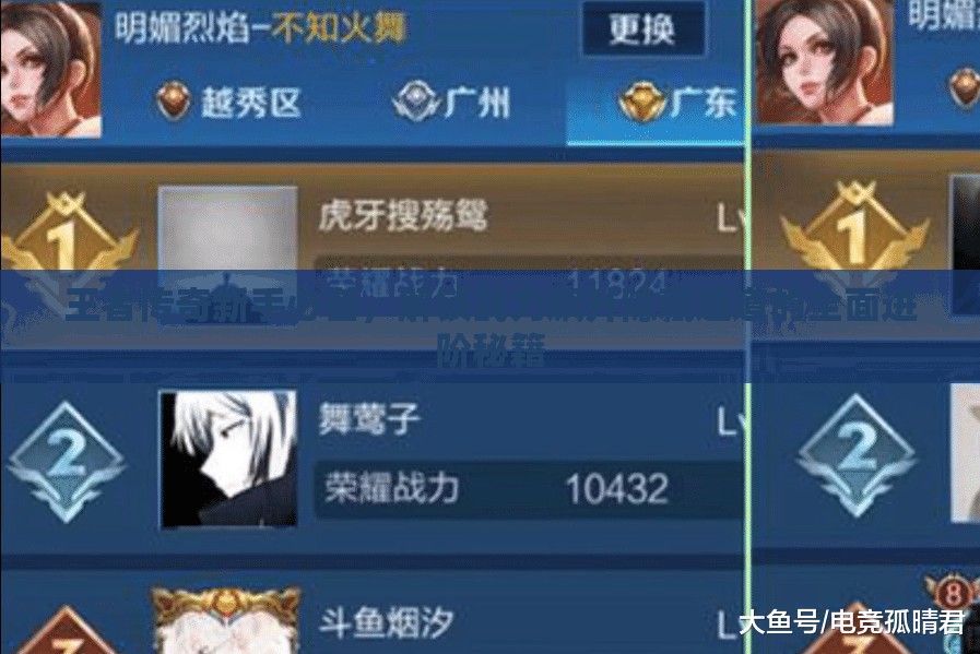 王者传奇新手必备，解锁战力飙升隐藏通道的全面进阶秘籍