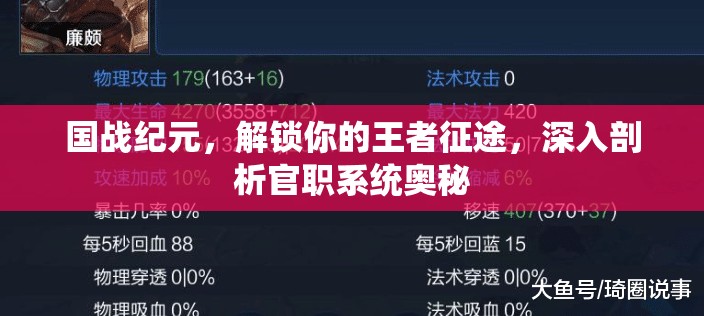 国战纪元，解锁你的王者征途，深入剖析官职系统奥秘