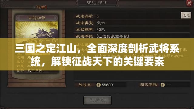 三国之定江山，全面深度剖析武将系统，解锁征战天下的关键要素