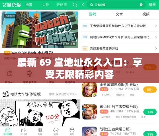 最新 69 堂地址永久入口：享受无限精彩内容