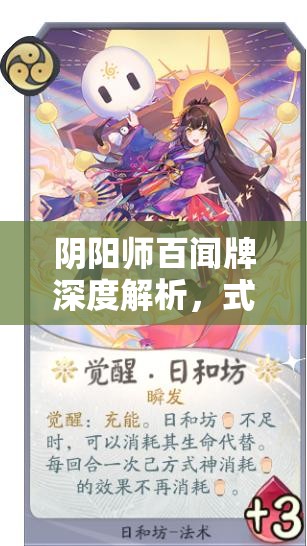 阴阳师百闻牌深度解析，式神排名及高效资源管理策略指南