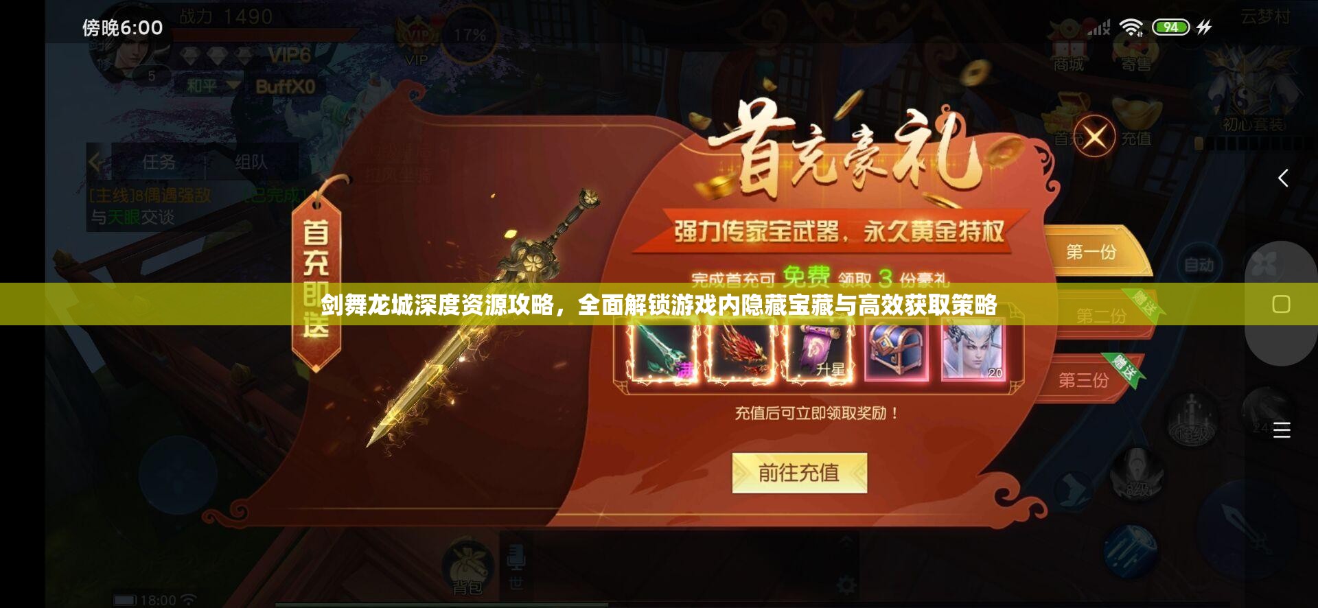 剑舞龙城深度资源攻略，全面解锁游戏内隐藏宝藏与高效获取策略