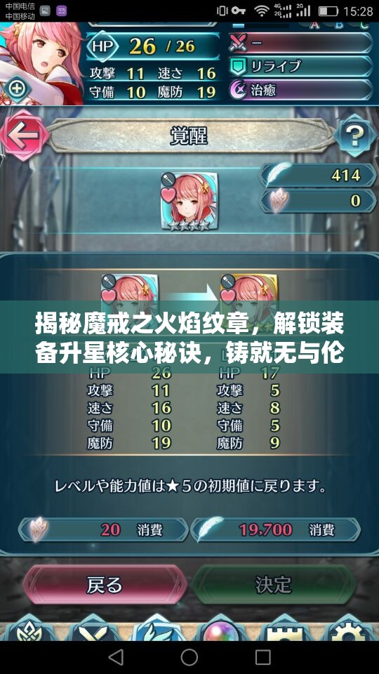 揭秘魔戒之火焰纹章，解锁装备升星核心秘诀，铸就无与伦比的超凡战力！