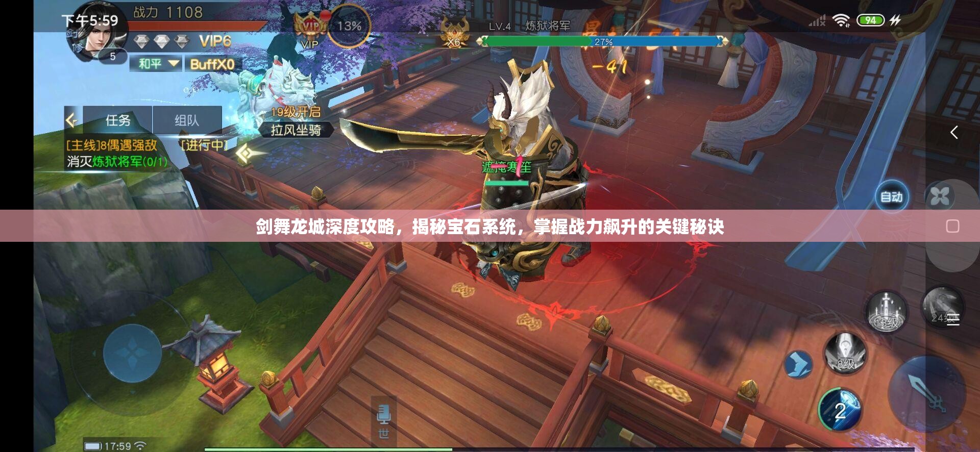 剑舞龙城深度攻略，揭秘宝石系统，掌握战力飙升的关键秘诀