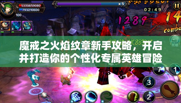 魔戒之火焰纹章新手攻略，开启并打造你的个性化专属英雄冒险之旅