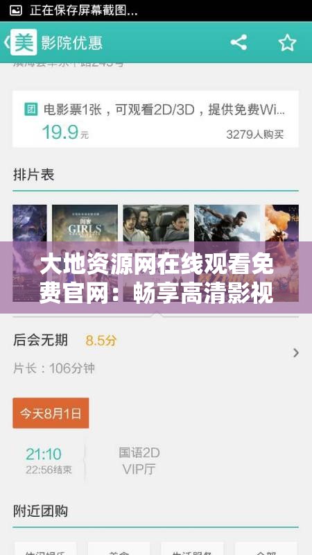 大地资源网在线观看免费官网：畅享高清影视，无需付费