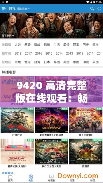 9420 高清完整版在线观看：畅享极致视觉盛宴
