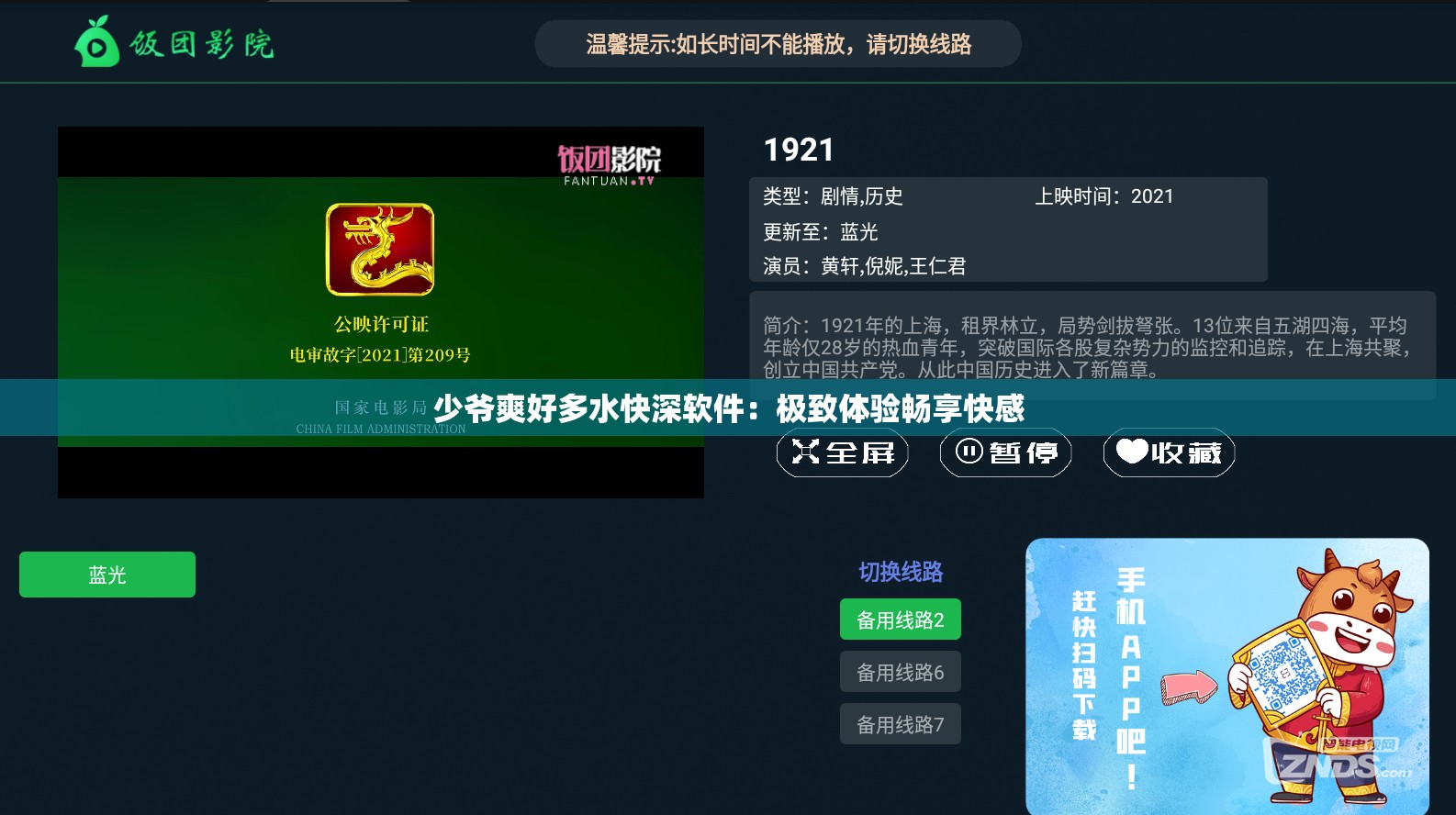 少爷爽好多水快深软件：极致体验畅享快感