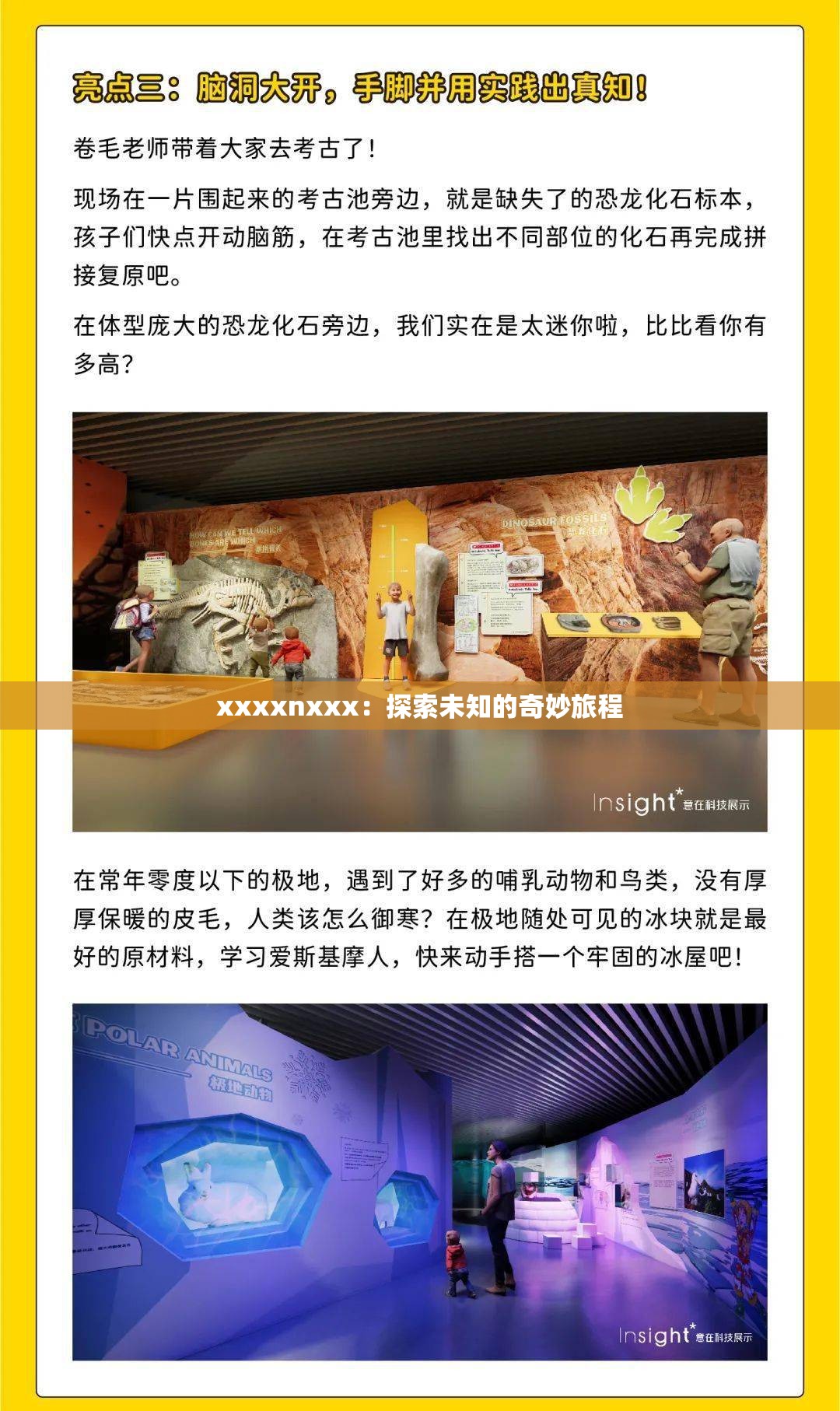 xxxxnxxx：探索未知的奇妙旅程