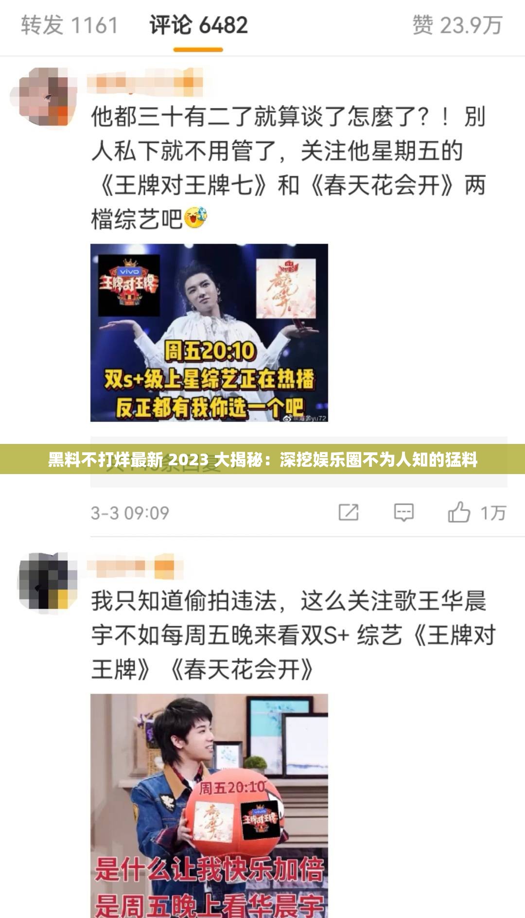 黑料不打烊最新 2023 大揭秘：深挖娱乐圈不为人知的猛料
