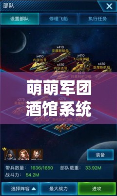 萌萌军团酒馆系统深度攻略，揭秘资源管理的智慧策略与技巧