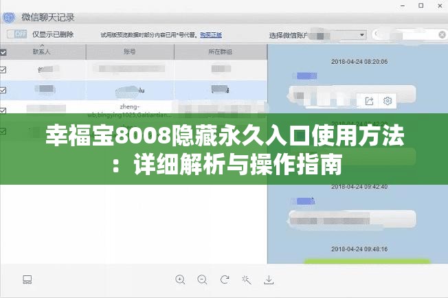 幸福宝8008隐藏永久入口使用方法：详细解析与操作指南