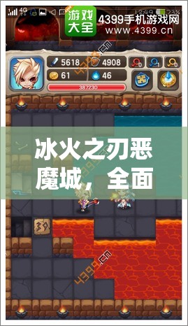 冰火之刃恶魔城，全面深度玩法剖析与探险策略指南