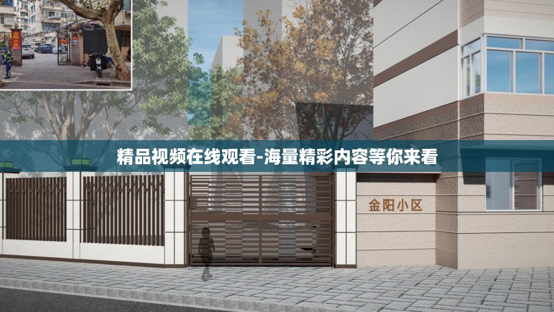 精品视频在线观看-海量精彩内容等你来看