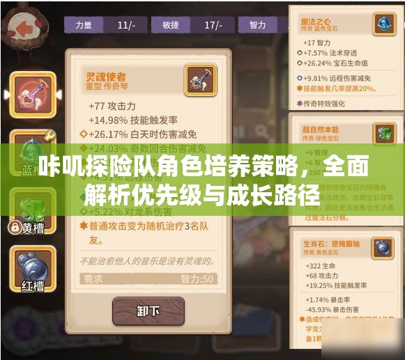 咔叽探险队角色培养策略，全面解析优先级与成长路径