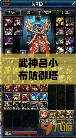 武神吕小布防御塔全面升级攻略，掌握资源管理的精髓与艺术