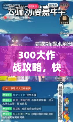 300大作战攻略，快速掌握洛天依SP角色，揭秘资源管理的精髓艺术
