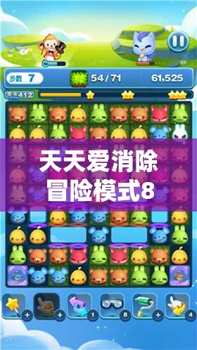 天天爱消除冒险模式877关通关秘籍，掌握资源管理精髓，实施高效策略突破难关