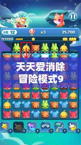 天天爱消除冒险模式902关攻略，金币收集大挑战，技巧与策略助你通关