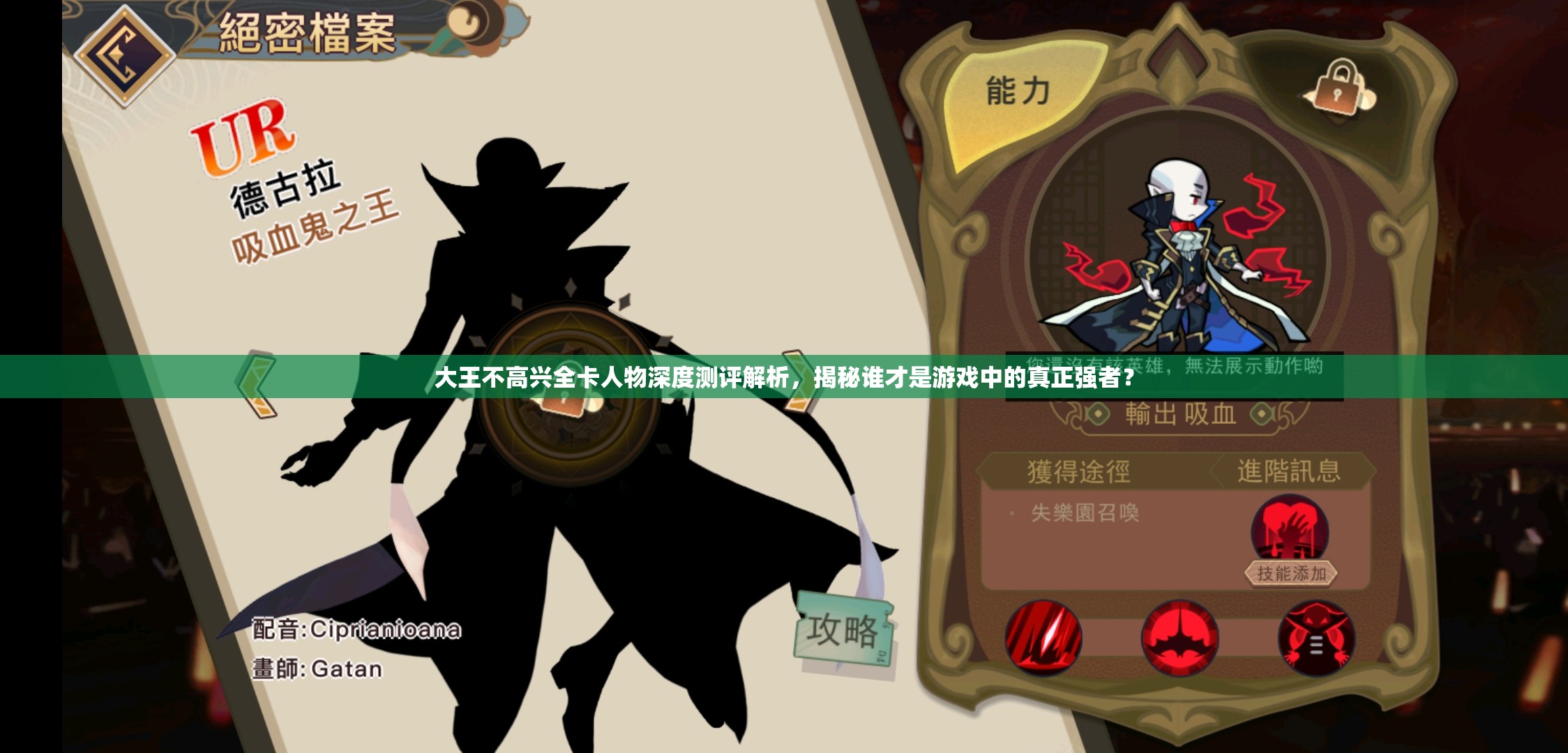 大王不高兴全卡人物深度测评解析，揭秘谁才是游戏中的真正强者？