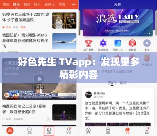 好色先生 TVapp：发现更多精彩内容