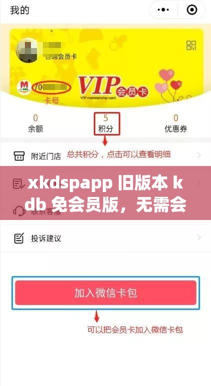 xkdspapp 旧版本 kdb 免会员版，无需会员尽享全部功能