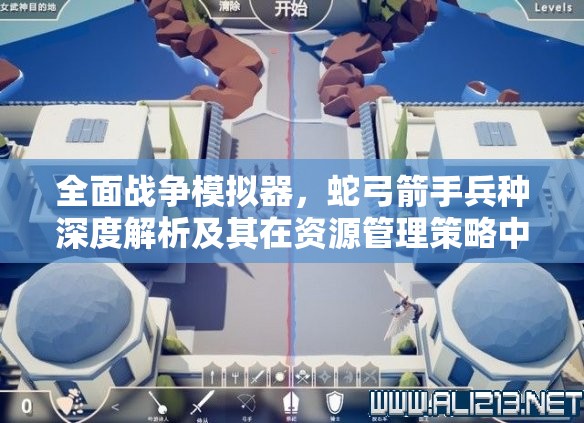 全面战争模拟器，蛇弓箭手兵种深度解析及其在资源管理策略中的核心地位