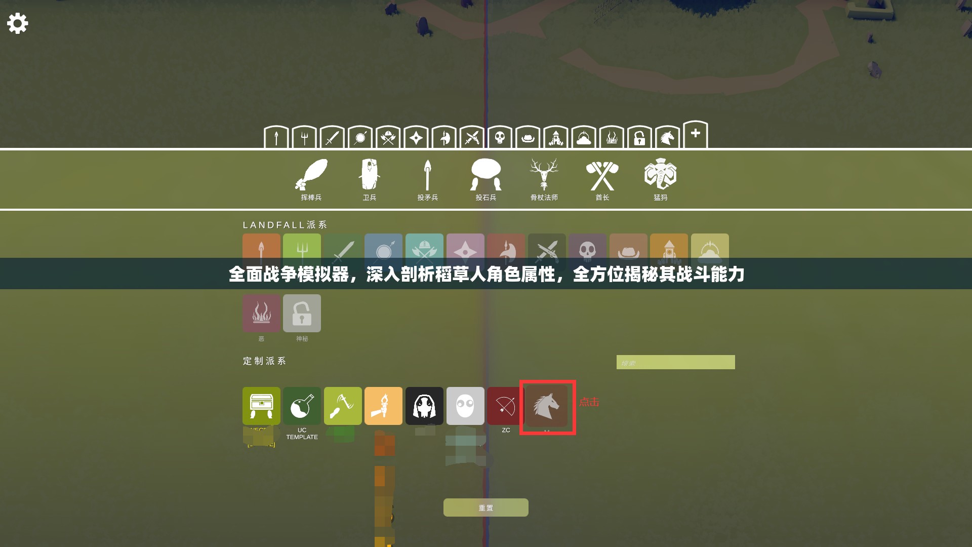 全面战争模拟器，深入剖析稻草人角色属性，全方位揭秘其战斗能力