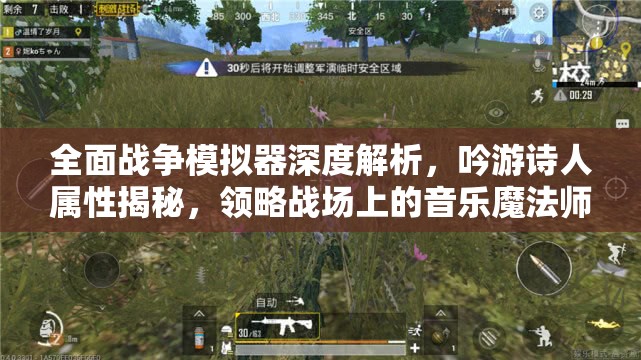 全面战争模拟器深度解析，吟游诗人属性揭秘，领略战场上的音乐魔法师的魅力