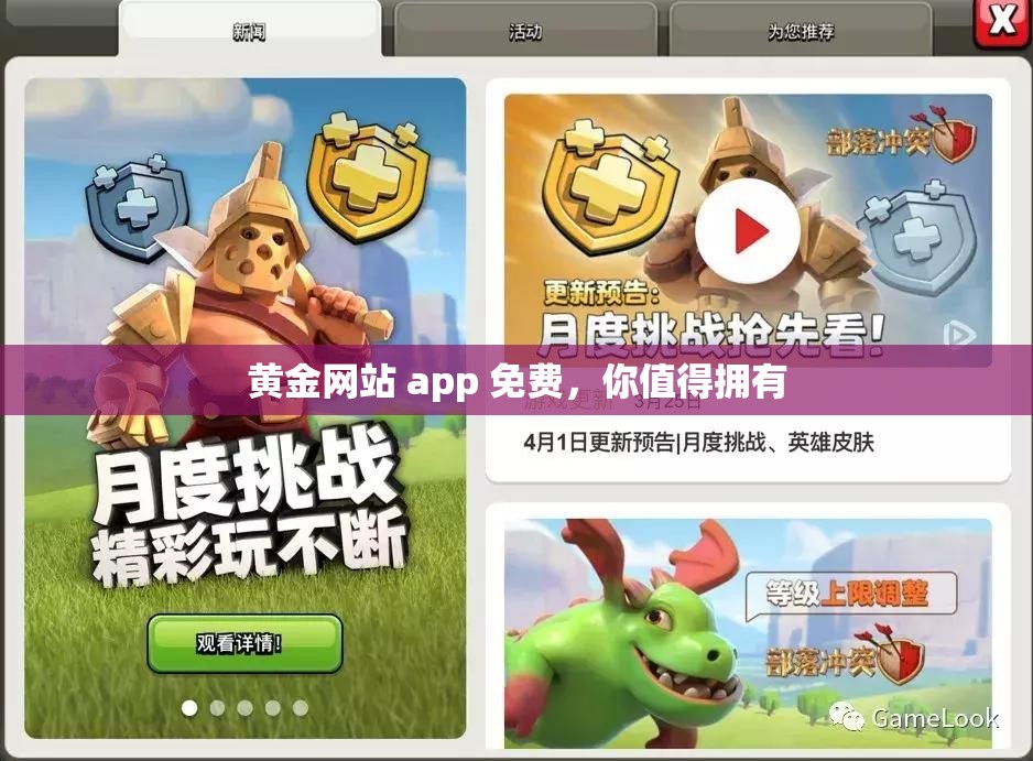 黄金网站 app 免费，你值得拥有