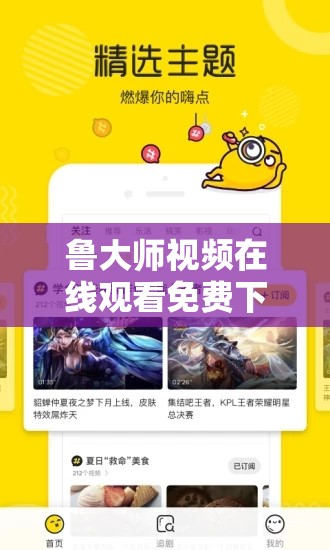 鲁大师视频在线观看免费下载：海量精彩视频等你来看