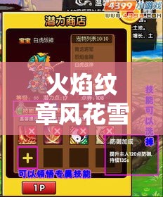 火焰纹章风花雪月，全面解析属性果种植技巧与秘籍指南