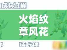 火焰纹章风花雪月深度解析，揭秘泽蟹与白虾在钓鱼中的奇效与用法